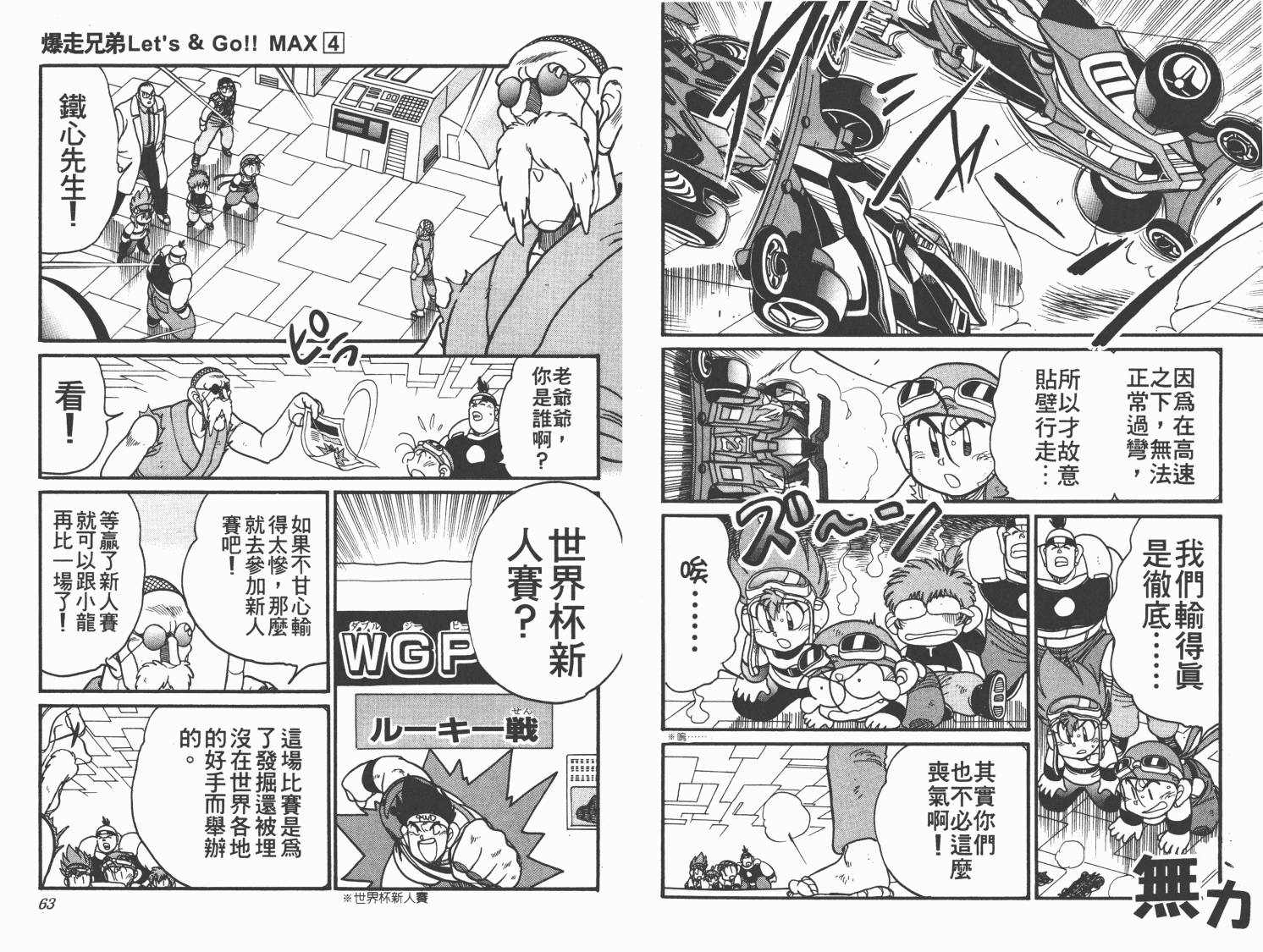 【四驱兄弟MAX】漫画-（第04卷）章节漫画下拉式图片-33.jpg