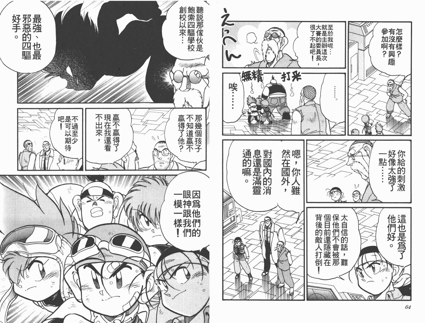 【四驱兄弟MAX】漫画-（第04卷）章节漫画下拉式图片-34.jpg