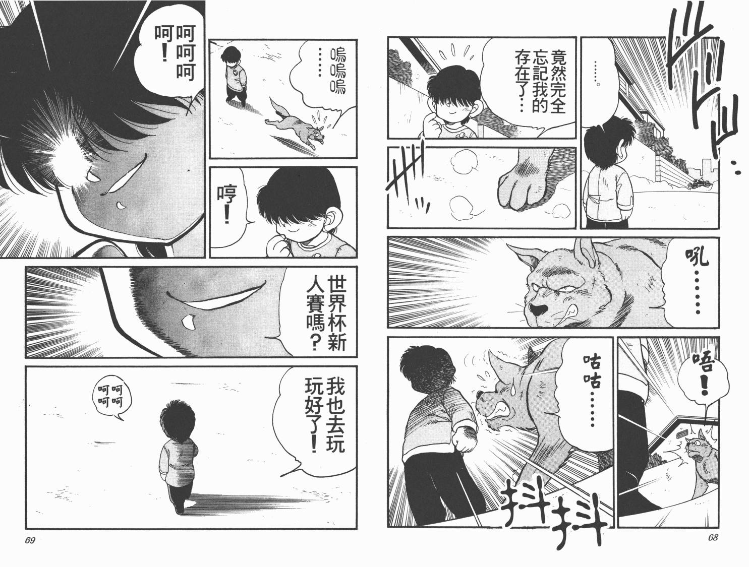 【四驱兄弟MAX】漫画-（第04卷）章节漫画下拉式图片-36.jpg
