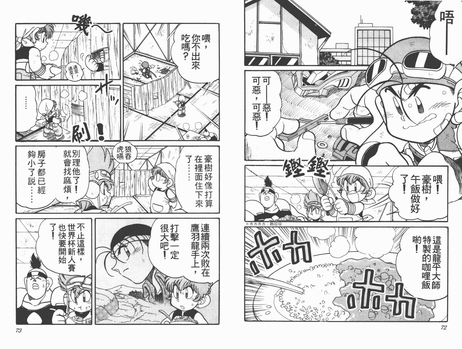 【四驱兄弟MAX】漫画-（第04卷）章节漫画下拉式图片-38.jpg