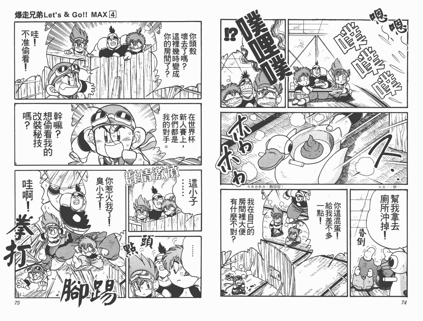 【四驱兄弟MAX】漫画-（第04卷）章节漫画下拉式图片-39.jpg