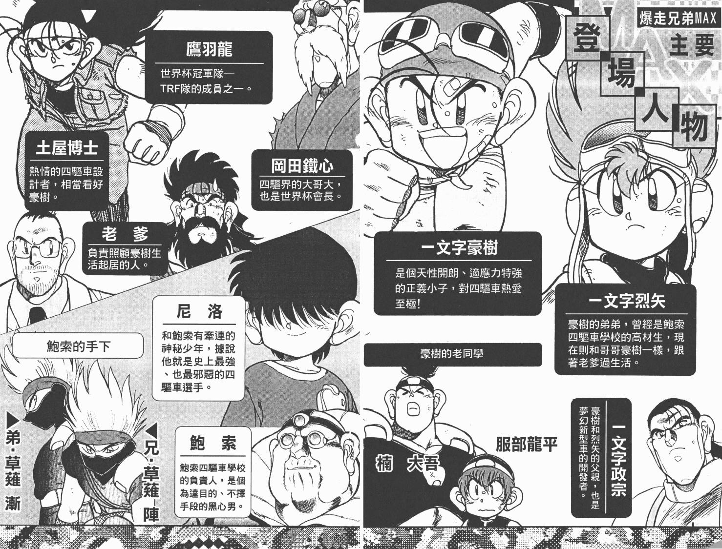 【四驱兄弟MAX】漫画-（第04卷）章节漫画下拉式图片-3.jpg