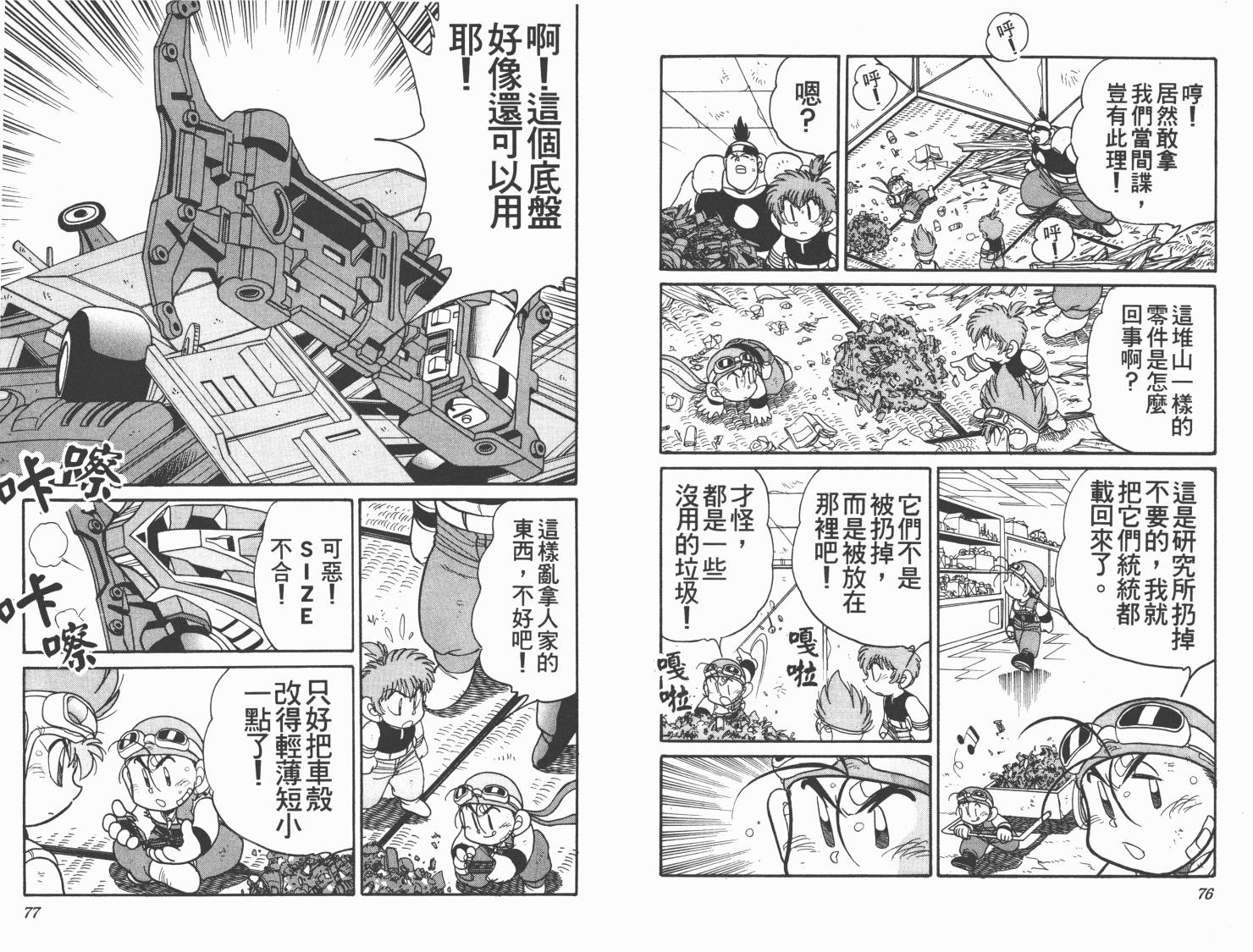 【四驱兄弟MAX】漫画-（第04卷）章节漫画下拉式图片-40.jpg
