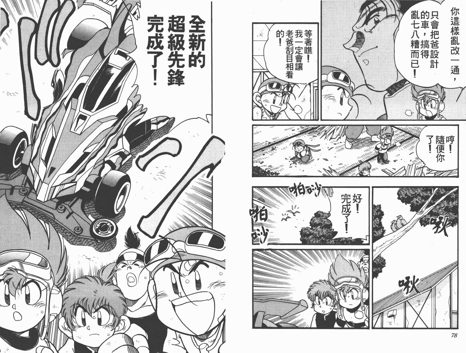 【四驱兄弟MAX】漫画-（第04卷）章节漫画下拉式图片-41.jpg