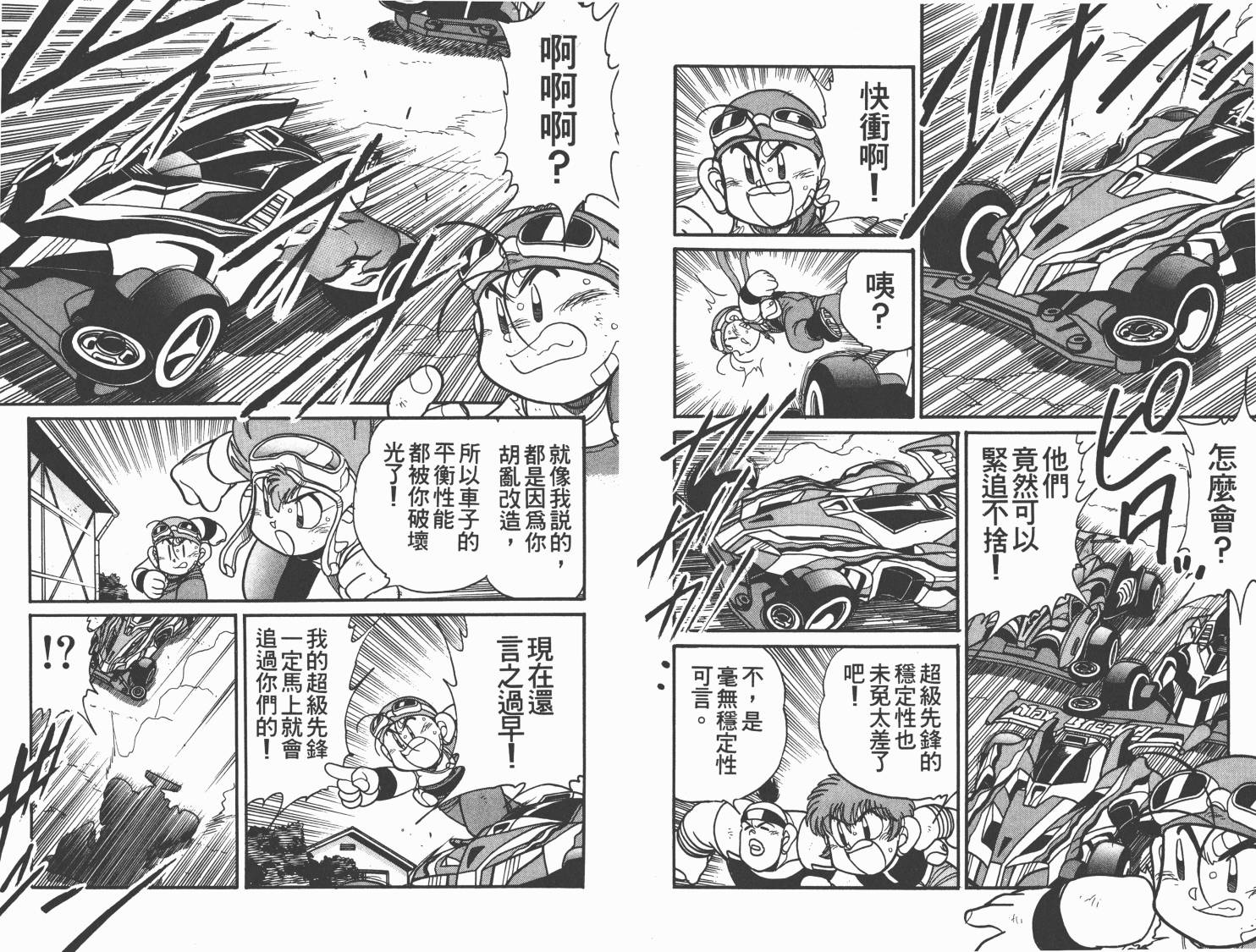 【四驱兄弟MAX】漫画-（第04卷）章节漫画下拉式图片-43.jpg