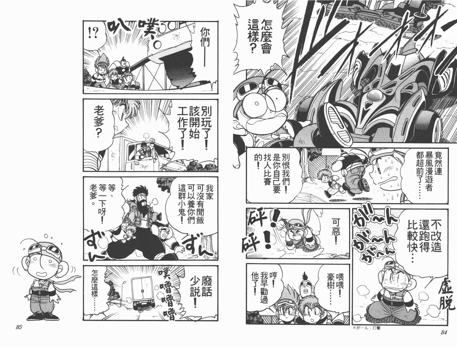 【四驱兄弟MAX】漫画-（第04卷）章节漫画下拉式图片-44.jpg