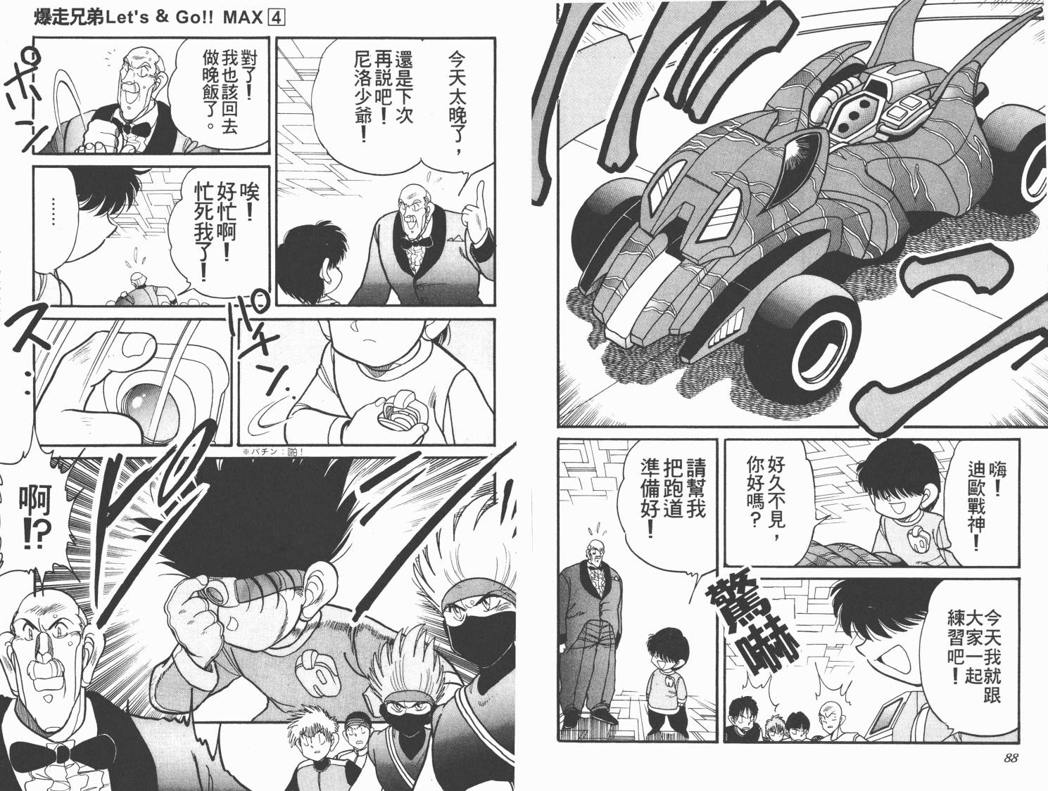 【四驱兄弟MAX】漫画-（第04卷）章节漫画下拉式图片-46.jpg