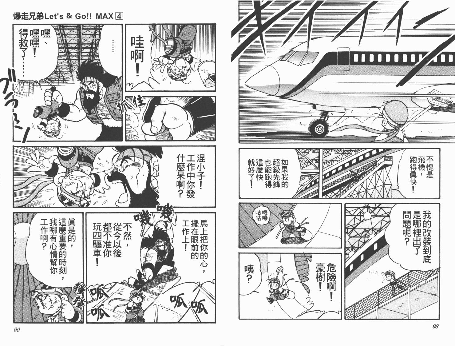 【四驱兄弟MAX】漫画-（第04卷）章节漫画下拉式图片-51.jpg
