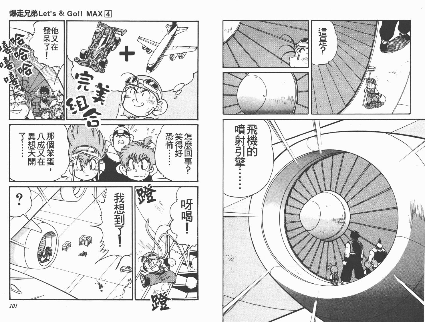 【四驱兄弟MAX】漫画-（第04卷）章节漫画下拉式图片-52.jpg