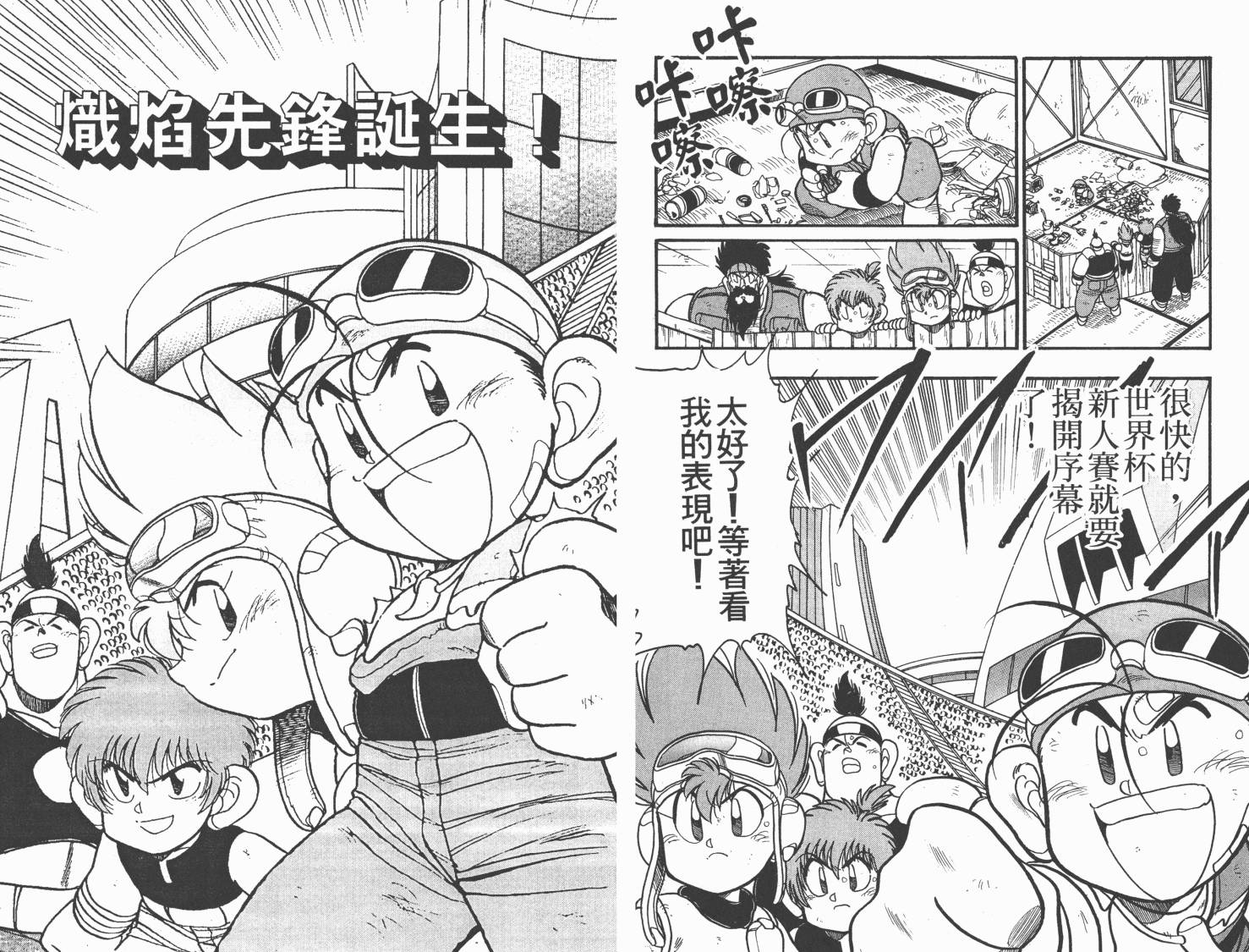 【四驱兄弟MAX】漫画-（第04卷）章节漫画下拉式图片-53.jpg