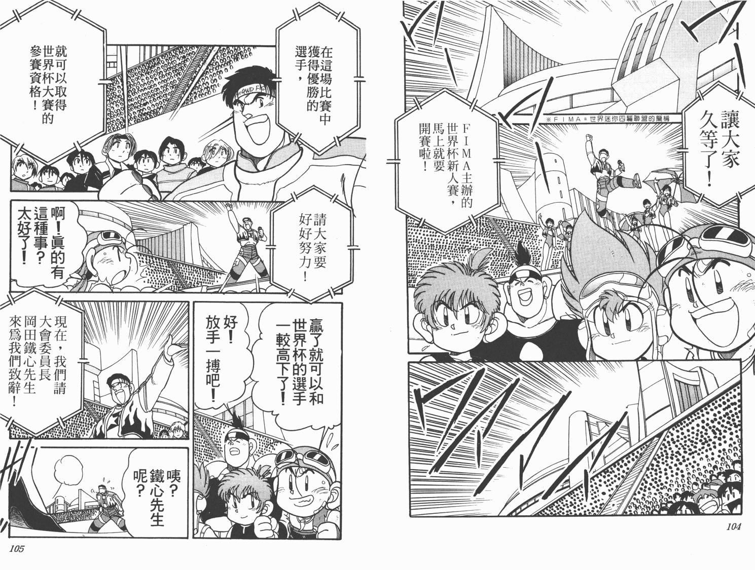 【四驱兄弟MAX】漫画-（第04卷）章节漫画下拉式图片-54.jpg