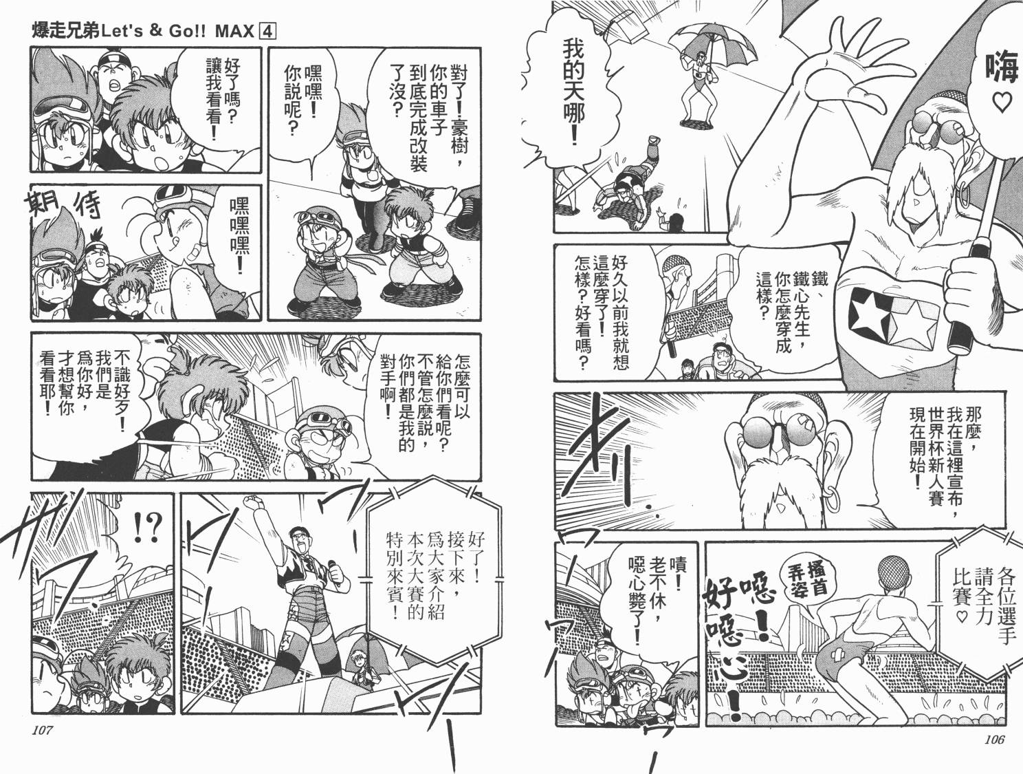【四驱兄弟MAX】漫画-（第04卷）章节漫画下拉式图片-55.jpg