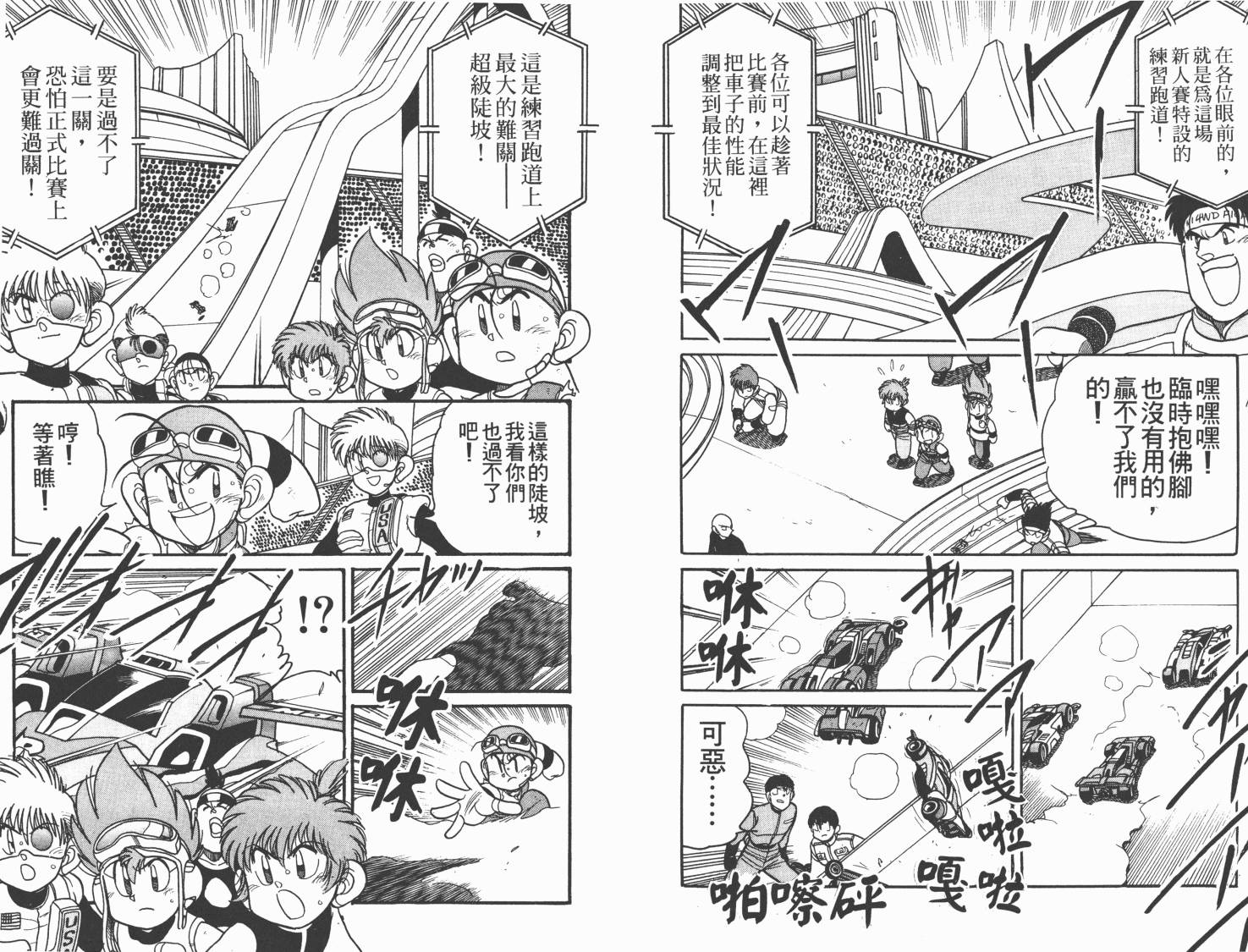 【四驱兄弟MAX】漫画-（第04卷）章节漫画下拉式图片-57.jpg