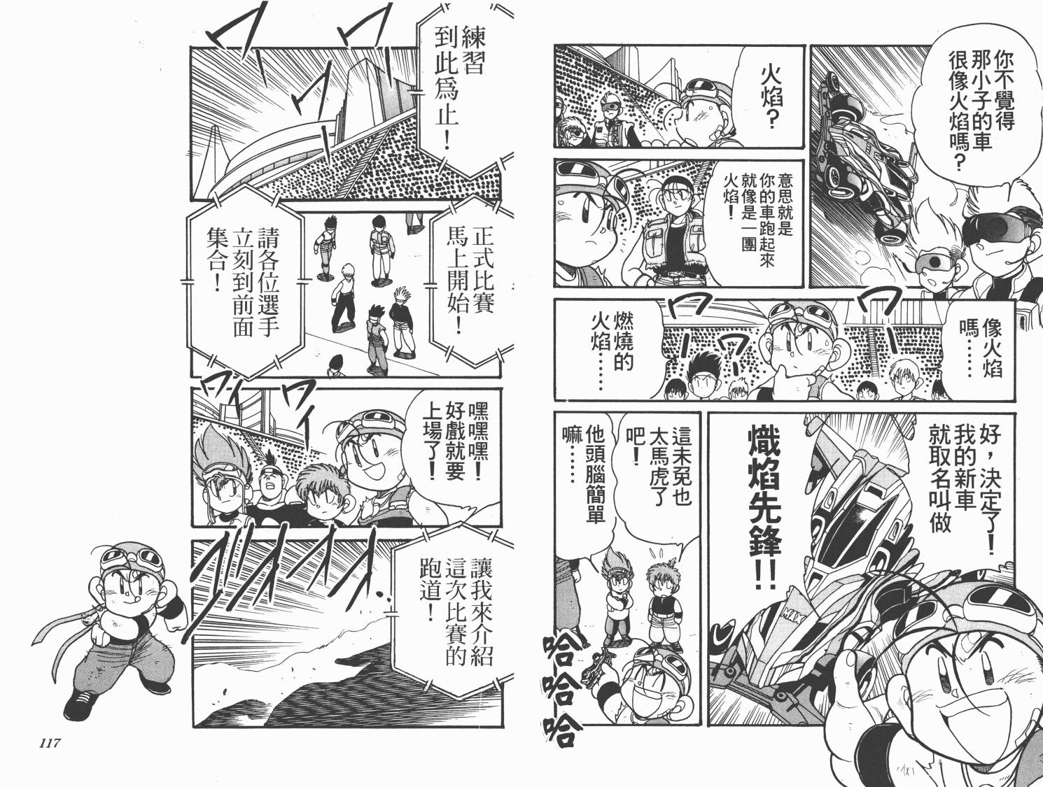 【四驱兄弟MAX】漫画-（第04卷）章节漫画下拉式图片-60.jpg