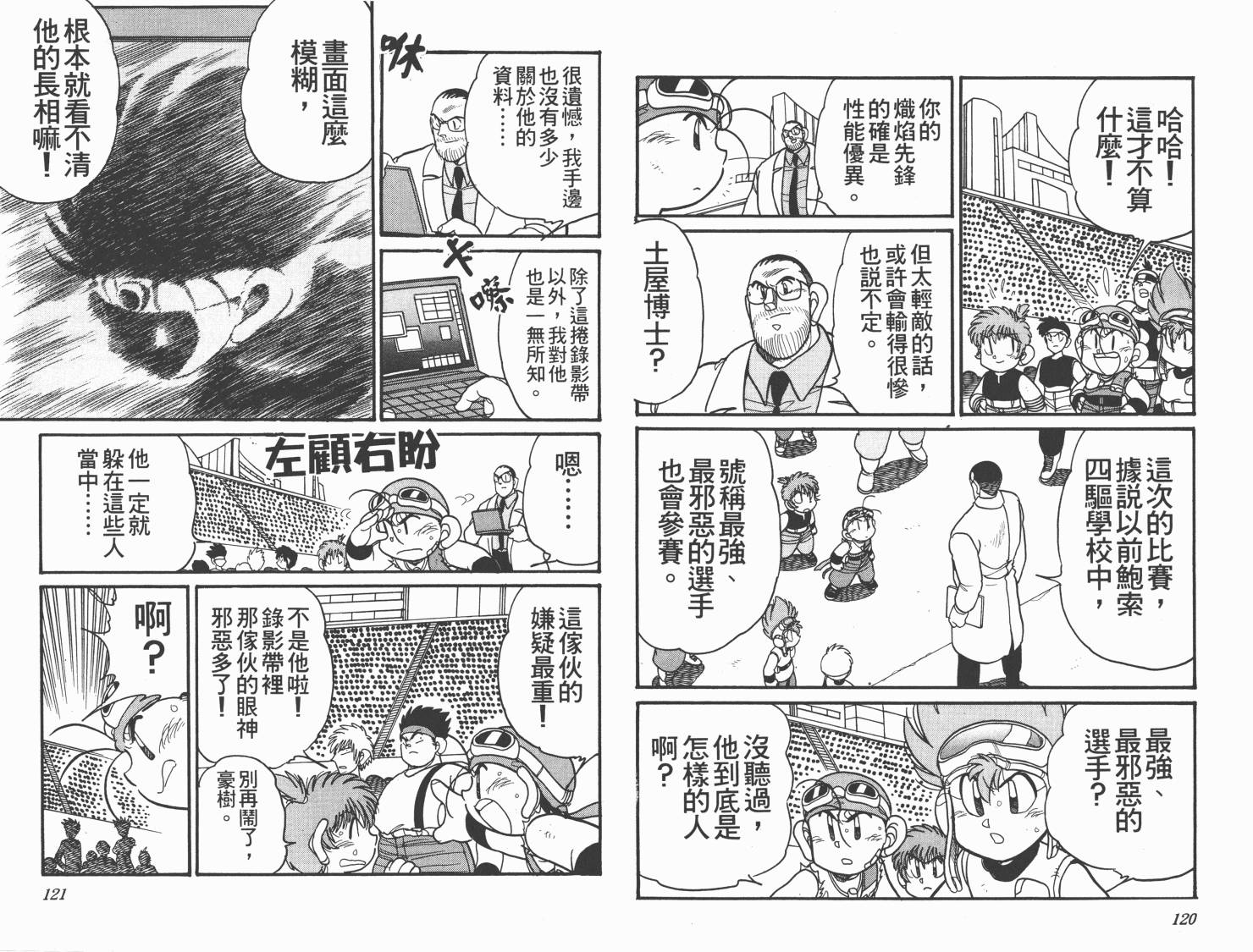 【四驱兄弟MAX】漫画-（第04卷）章节漫画下拉式图片-62.jpg