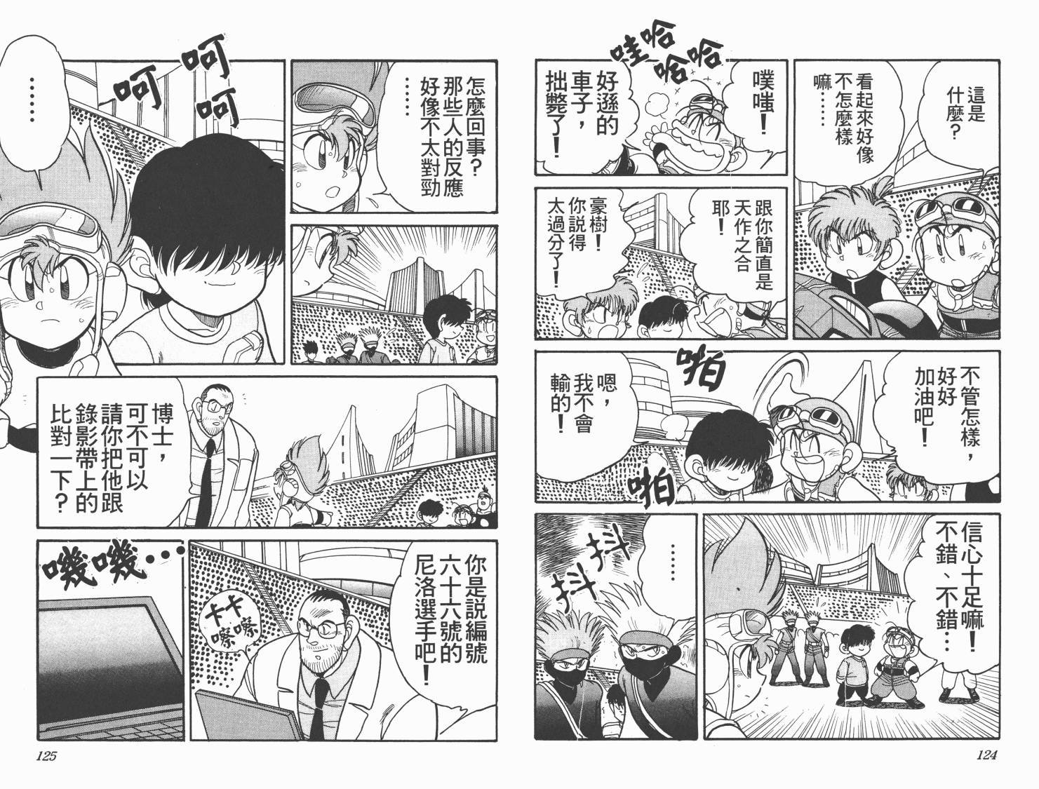 【四驱兄弟MAX】漫画-（第04卷）章节漫画下拉式图片-64.jpg