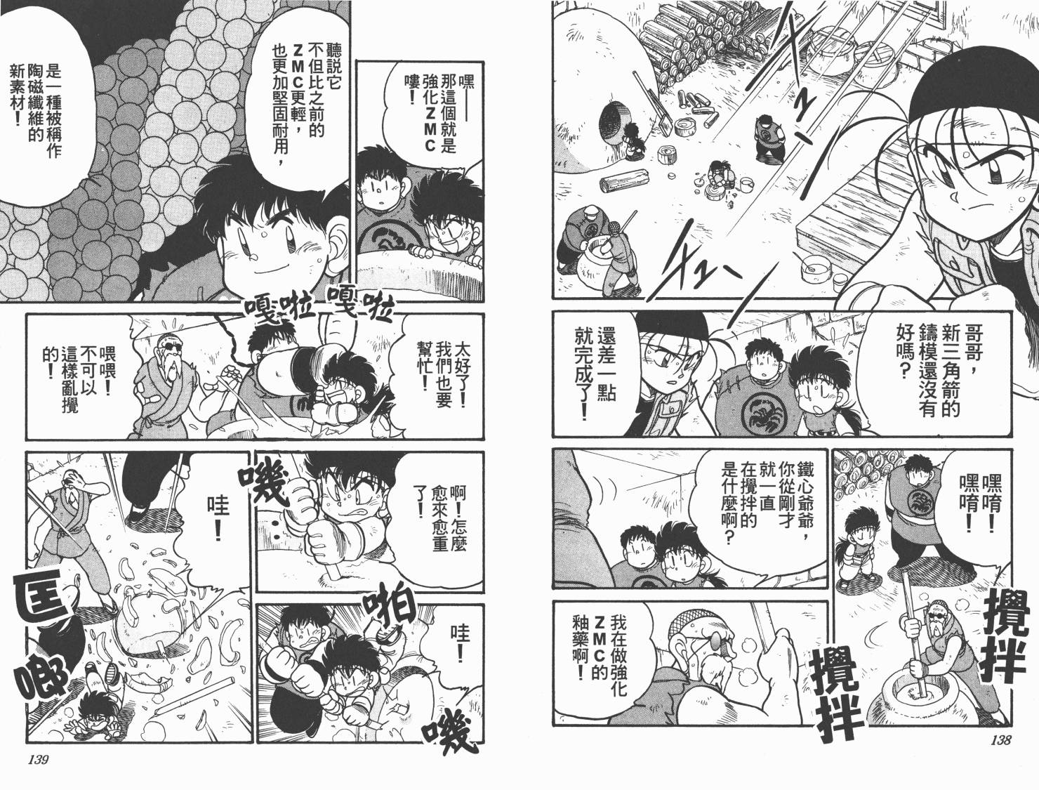 【四驱兄弟MAX】漫画-（第04卷）章节漫画下拉式图片-71.jpg