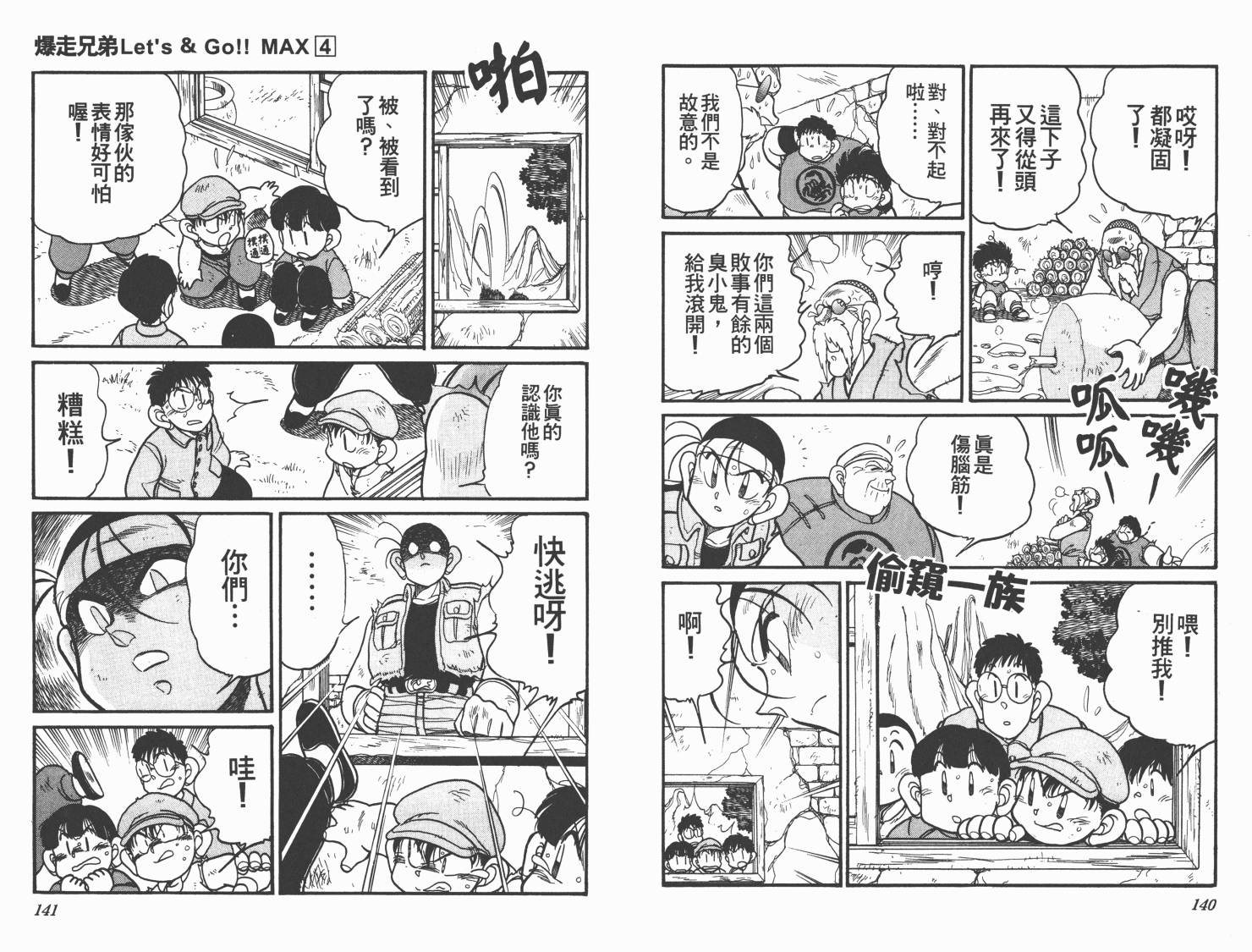 【四驱兄弟MAX】漫画-（第04卷）章节漫画下拉式图片-72.jpg