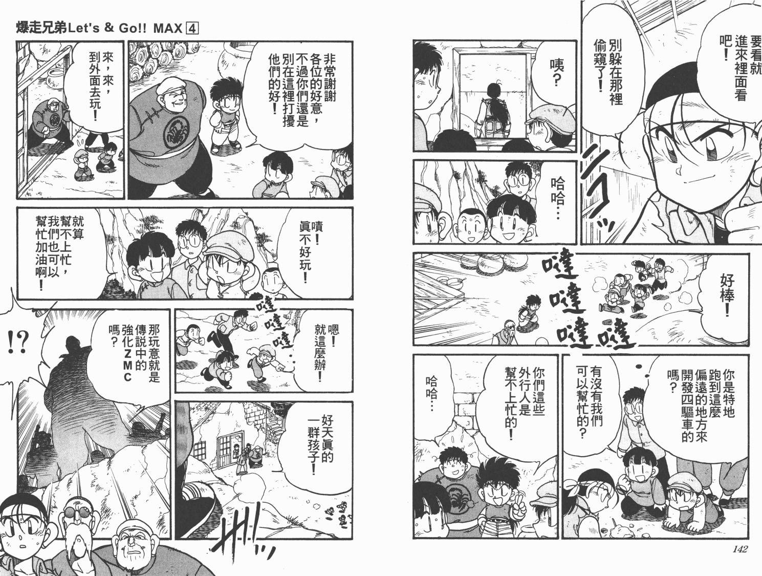 【四驱兄弟MAX】漫画-（第04卷）章节漫画下拉式图片-73.jpg