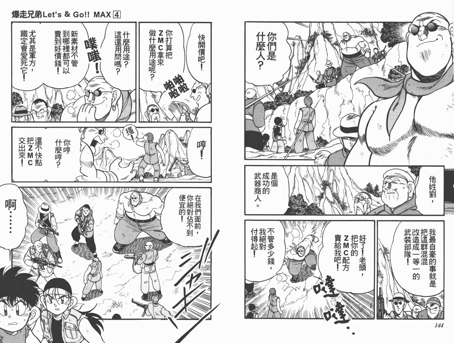 【四驱兄弟MAX】漫画-（第04卷）章节漫画下拉式图片-74.jpg