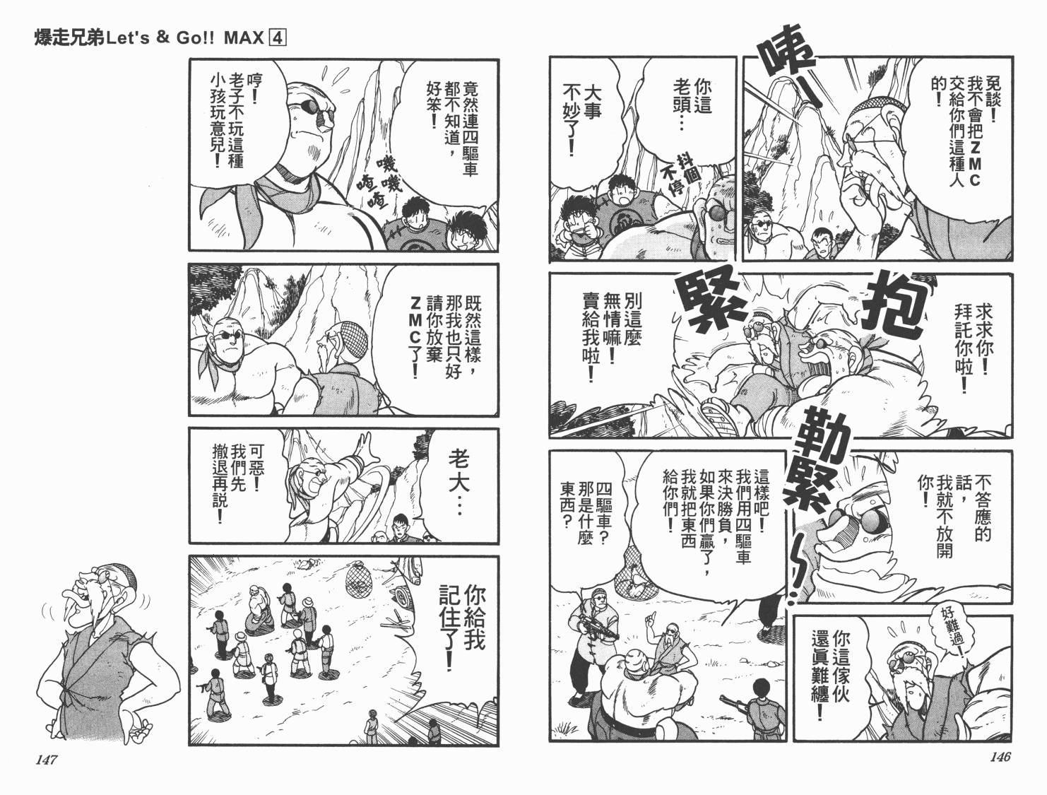 【四驱兄弟MAX】漫画-（第04卷）章节漫画下拉式图片-75.jpg