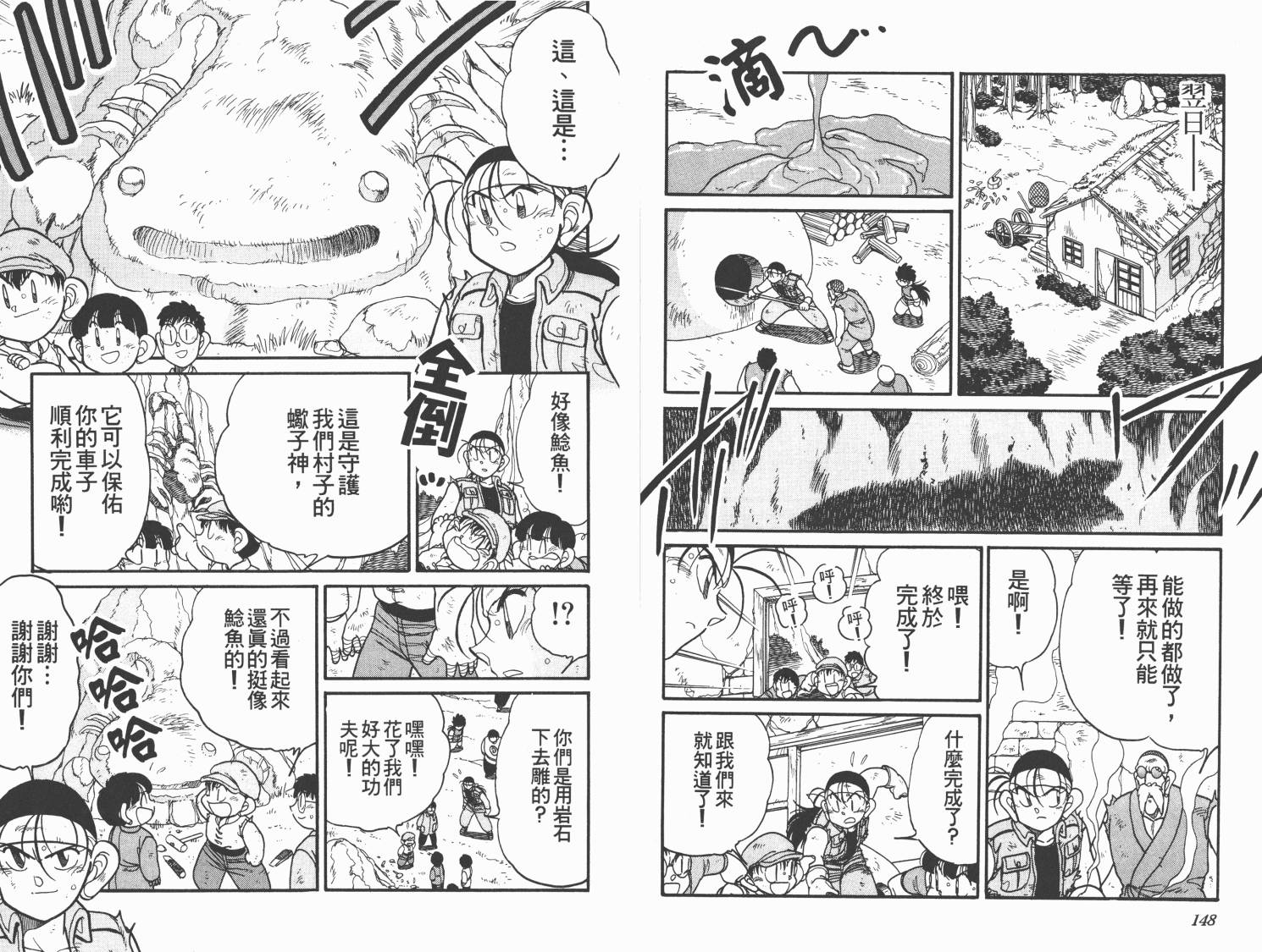 【四驱兄弟MAX】漫画-（第04卷）章节漫画下拉式图片-76.jpg