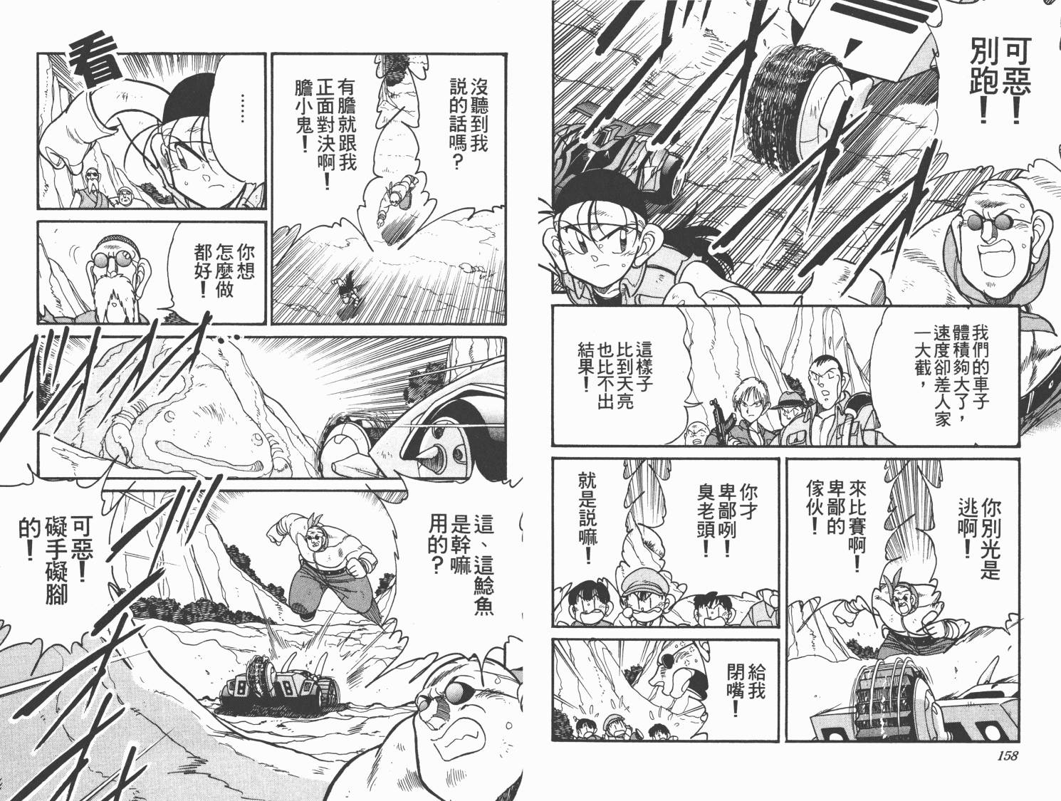 【四驱兄弟MAX】漫画-（第04卷）章节漫画下拉式图片-81.jpg
