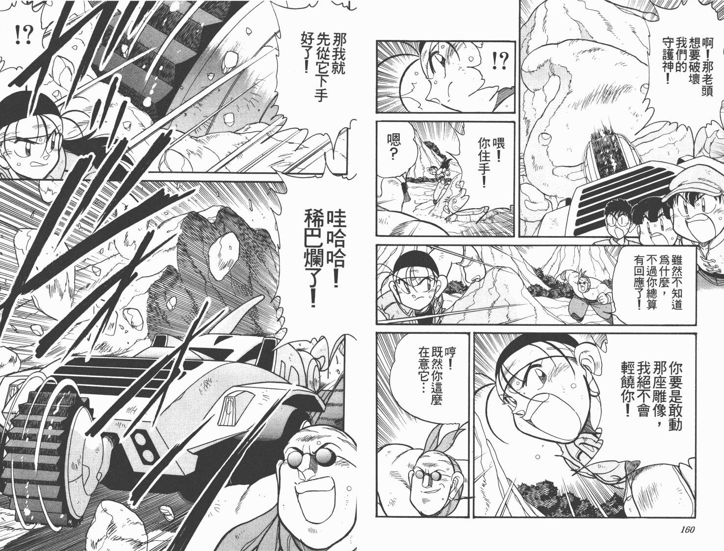 【四驱兄弟MAX】漫画-（第04卷）章节漫画下拉式图片-82.jpg