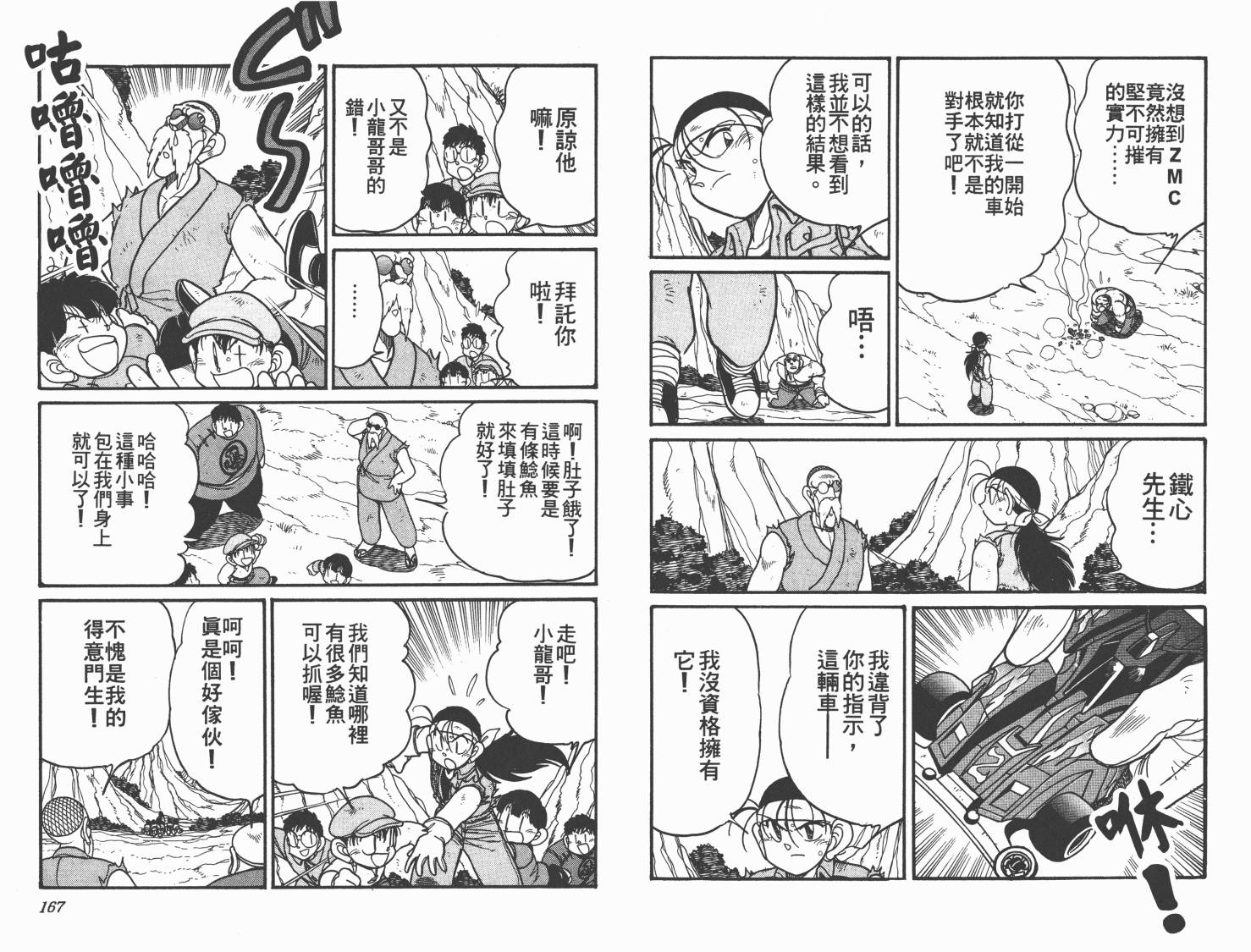 【四驱兄弟MAX】漫画-（第04卷）章节漫画下拉式图片-85.jpg