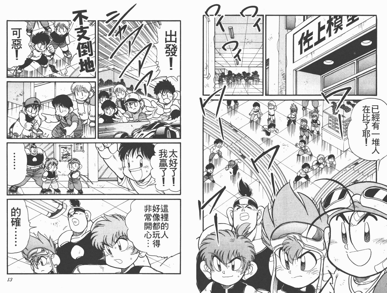 【四驱兄弟MAX】漫画-（第04卷）章节漫画下拉式图片-8.jpg