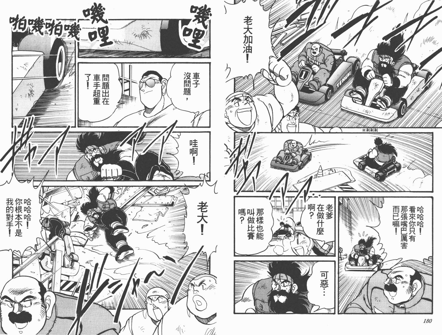 【四驱兄弟MAX】漫画-（第04卷）章节漫画下拉式图片-91.jpg