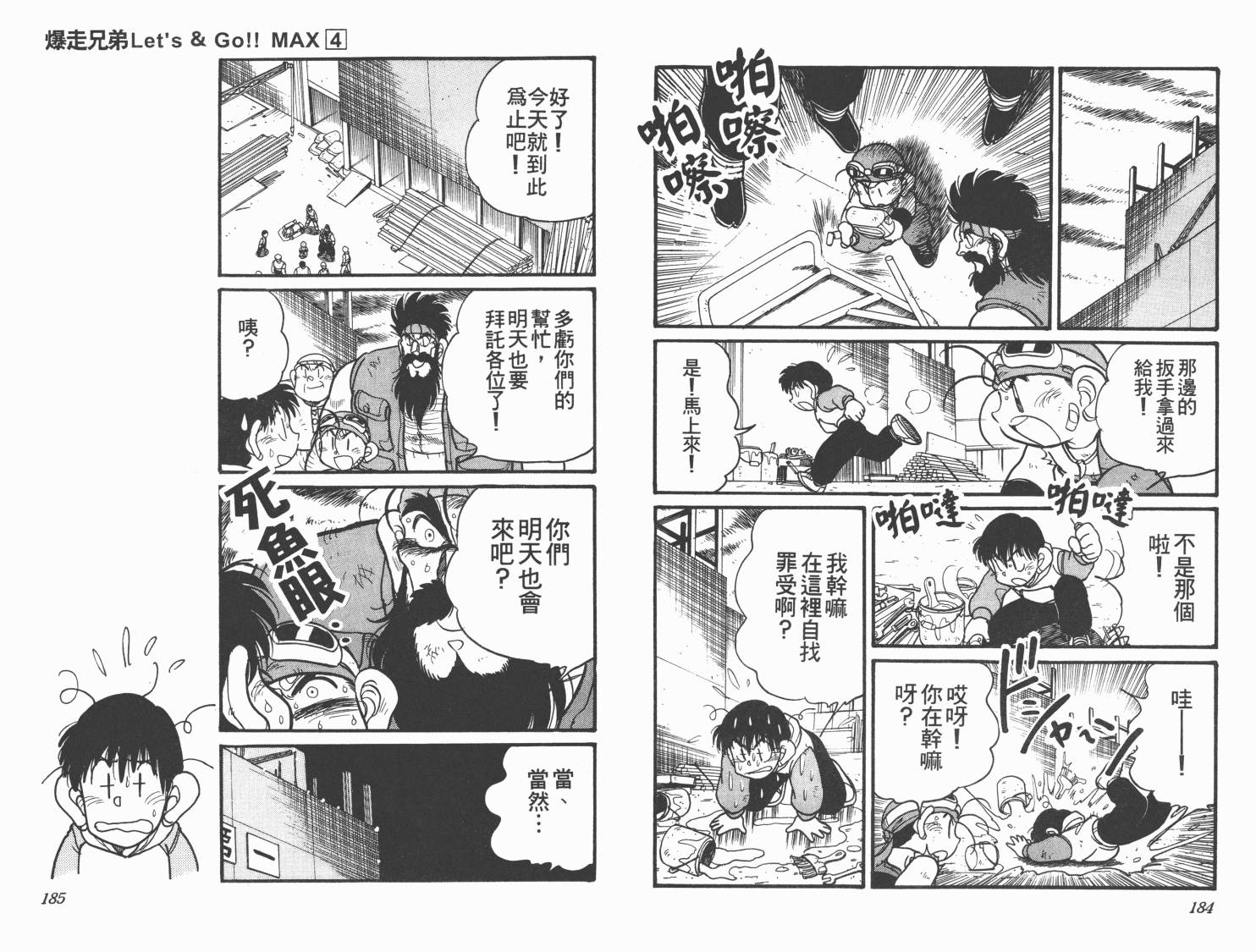 【四驱兄弟MAX】漫画-（第04卷）章节漫画下拉式图片-93.jpg