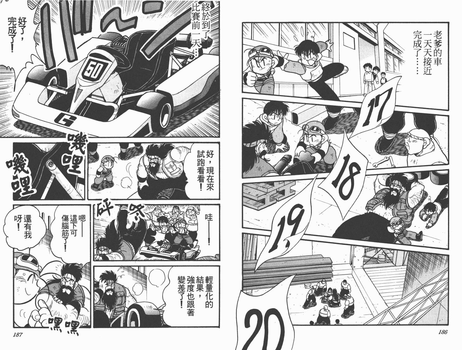 【四驱兄弟MAX】漫画-（第04卷）章节漫画下拉式图片-94.jpg