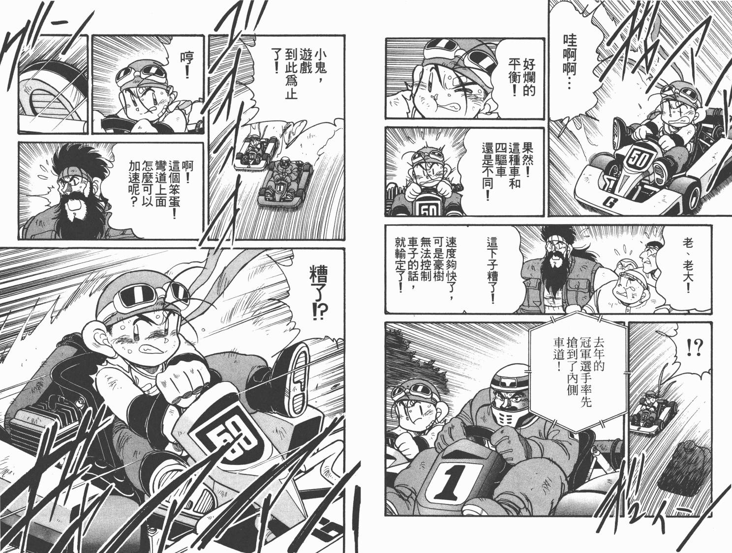【四驱兄弟MAX】漫画-（第04卷）章节漫画下拉式图片-98.jpg