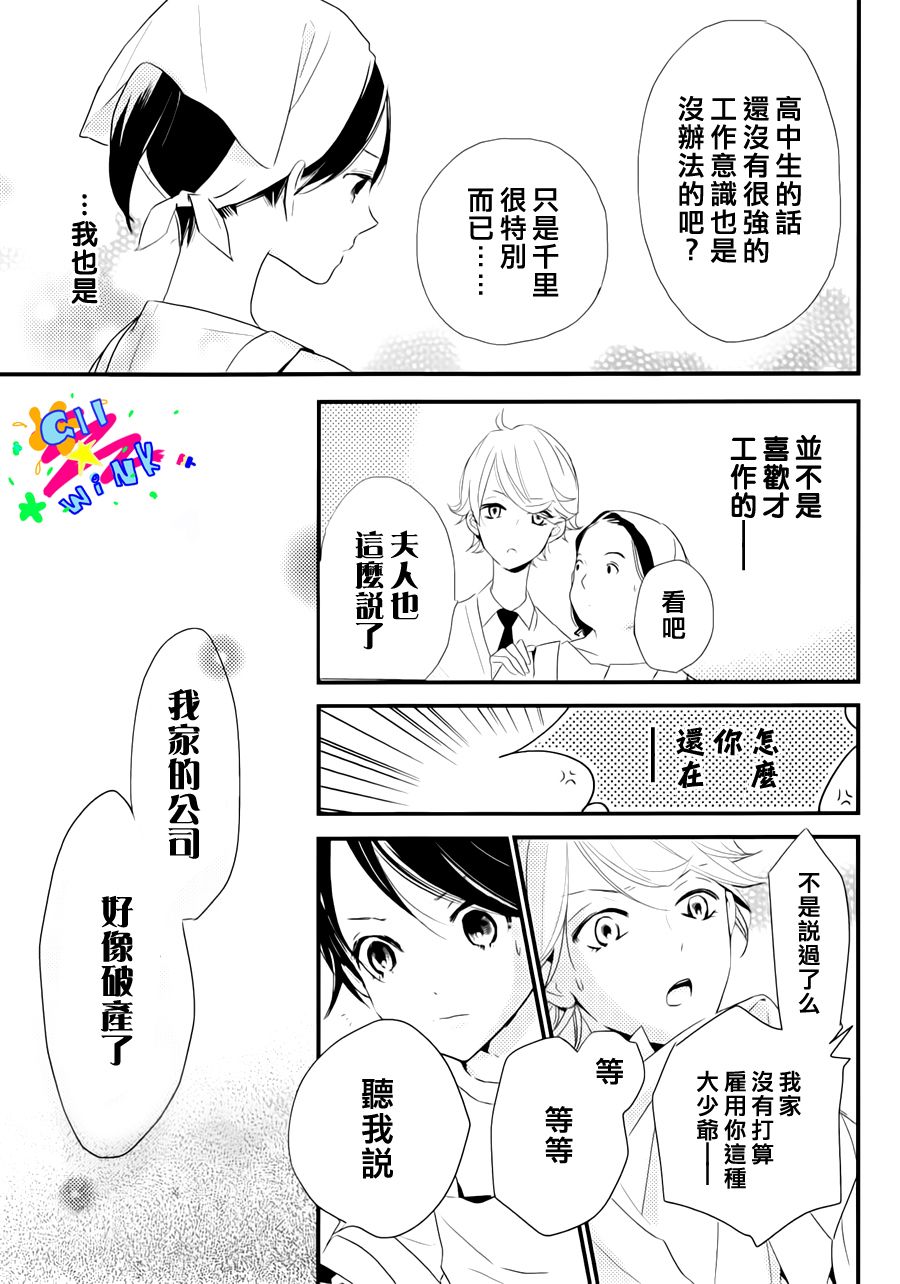 【没落贵公子】漫画-（全一话）章节漫画下拉式图片-14.jpg