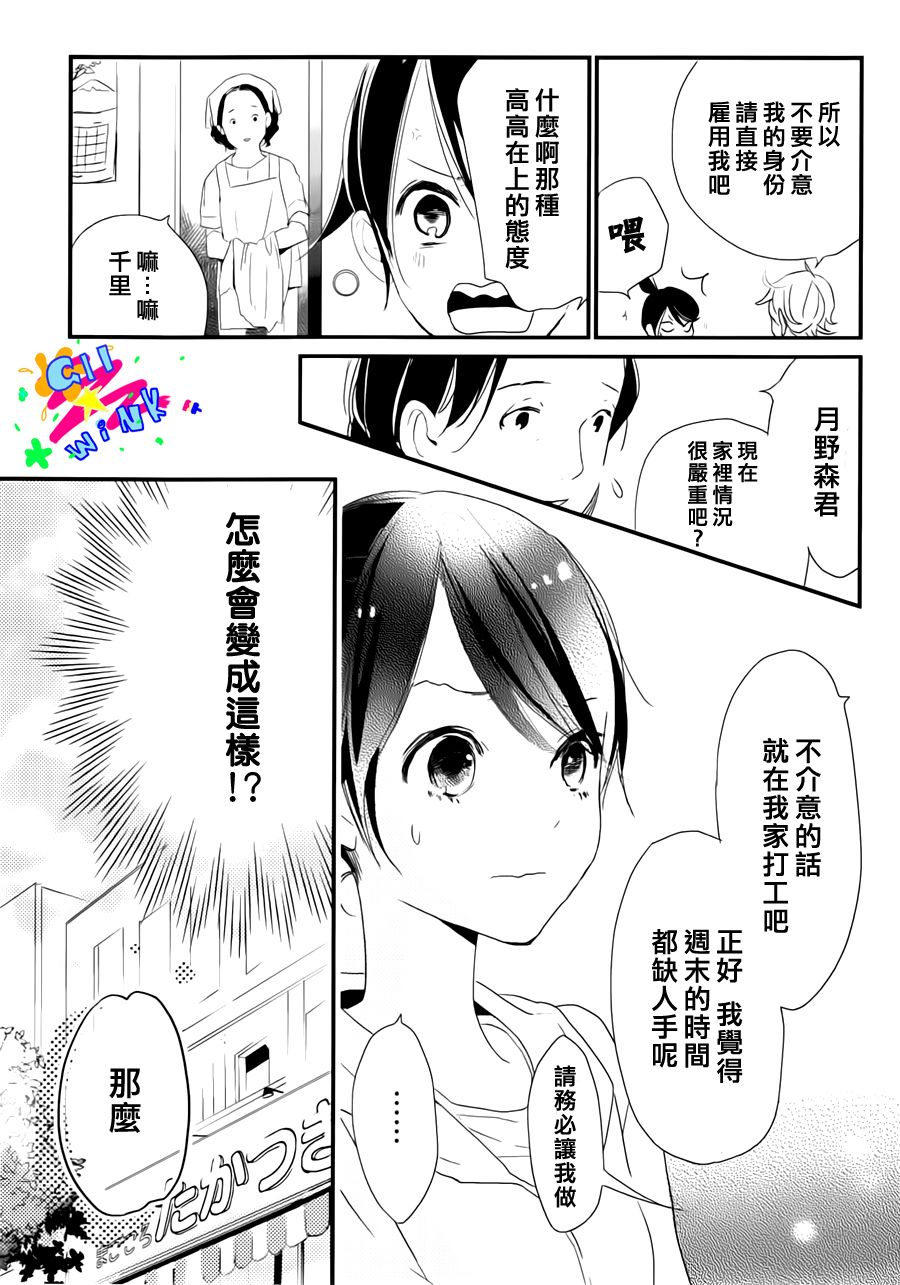 【没落贵公子】漫画-（全一话）章节漫画下拉式图片-16.jpg