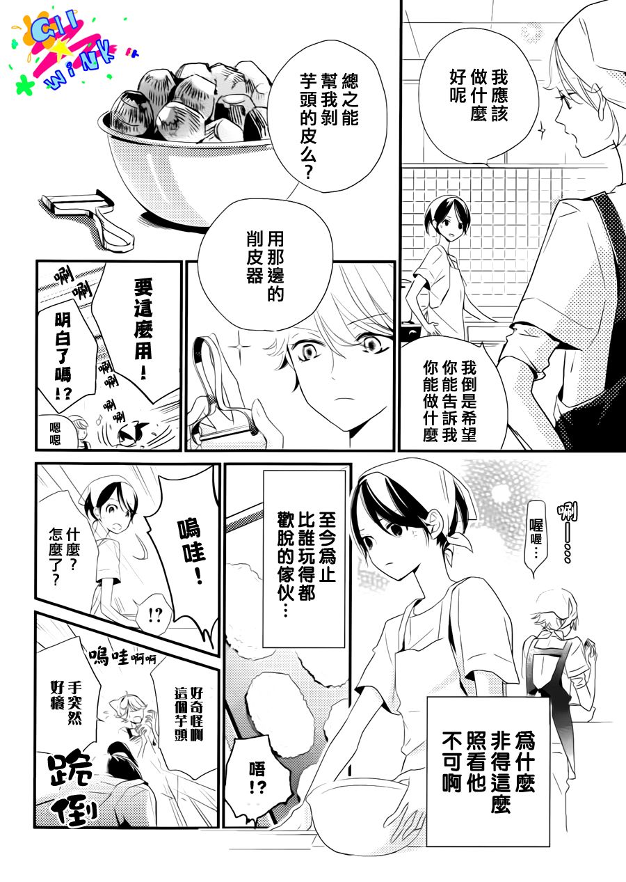 【没落贵公子】漫画-（全一话）章节漫画下拉式图片-17.jpg