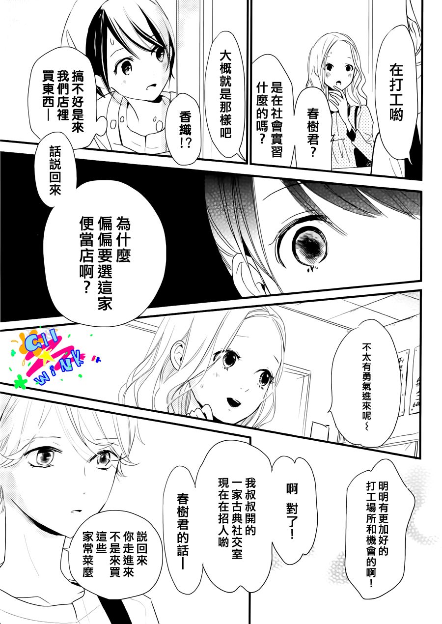 【没落贵公子】漫画-（全一话）章节漫画下拉式图片-23.jpg