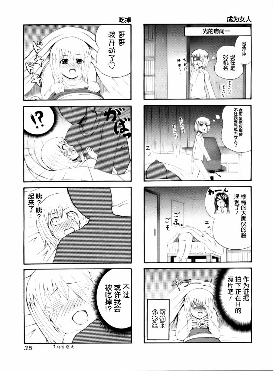 【独眼巨人少女斋枫】漫画-（第45话）章节漫画下拉式图片-3.jpg