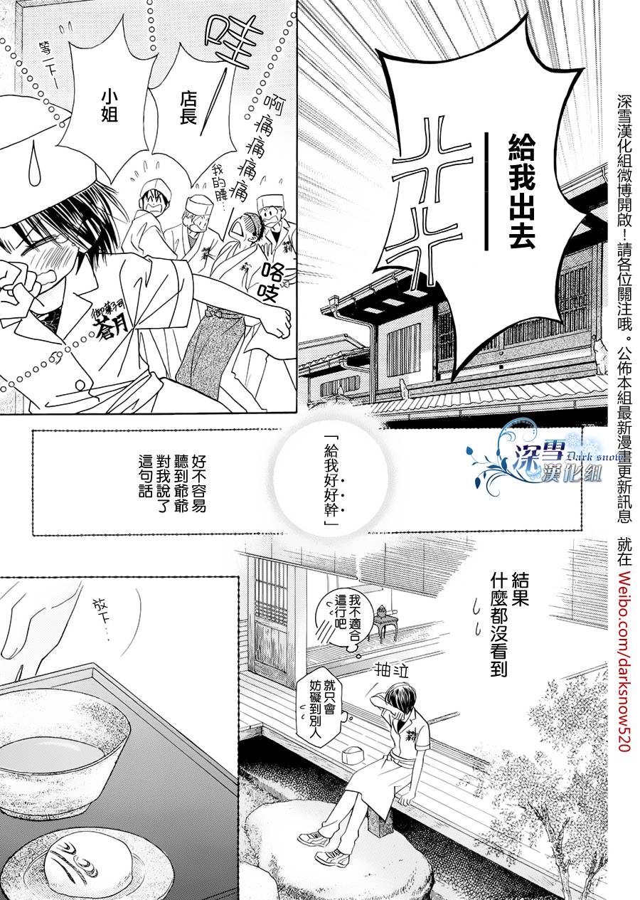 【京都鹿子】漫画-（短篇01）章节漫画下拉式图片-26.jpg