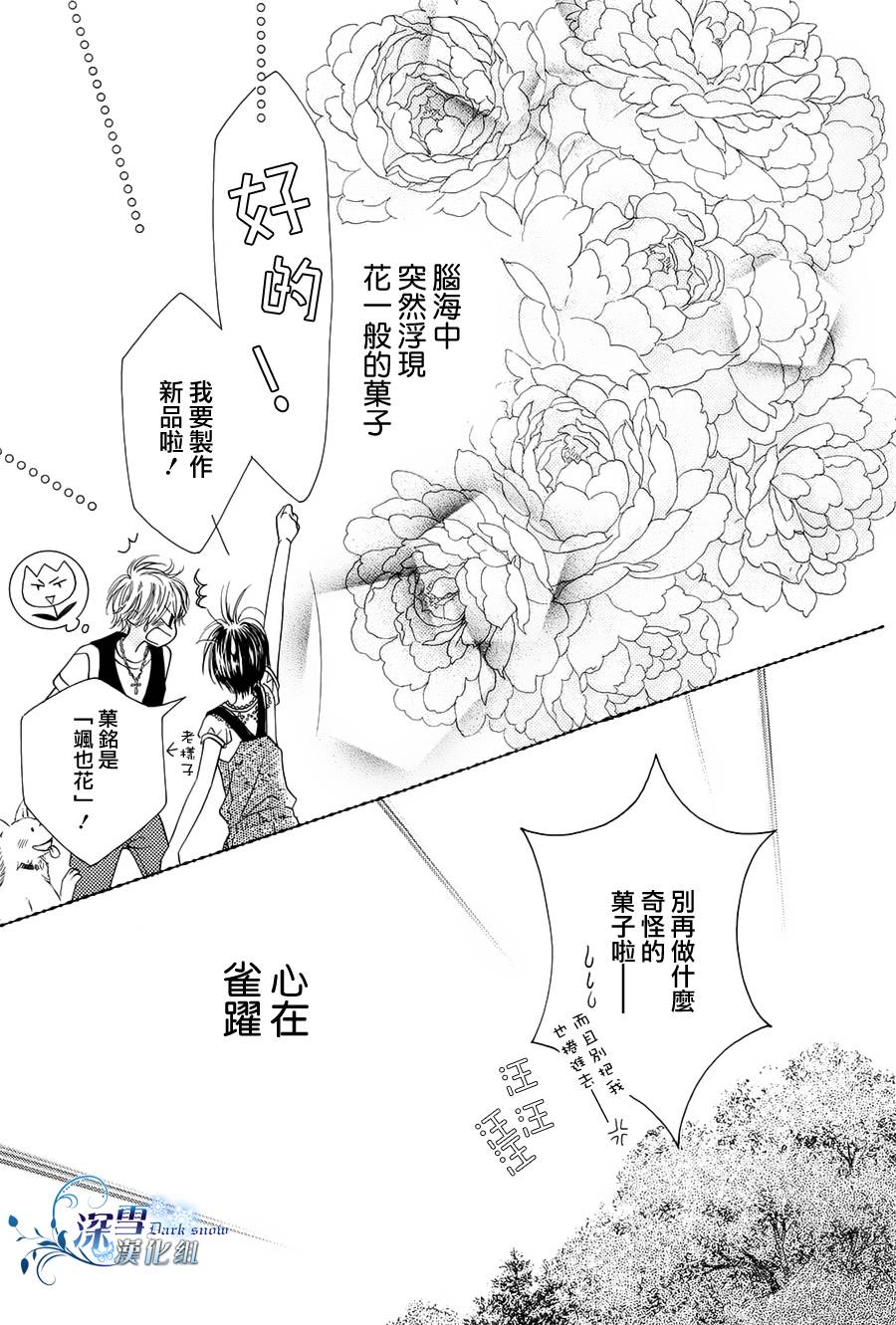 【京都鹿子】漫画-（短篇01）章节漫画下拉式图片-44.jpg
