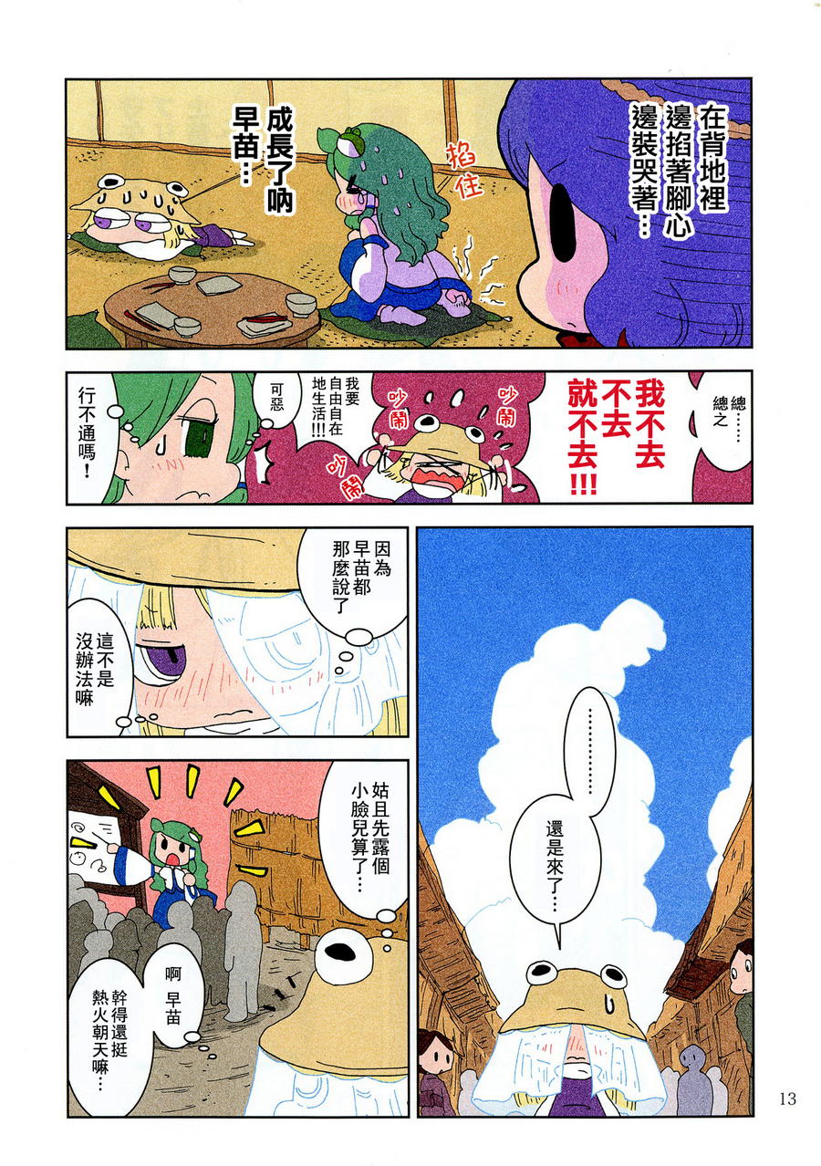 【早苗奇迹】漫画-（全一话）章节漫画下拉式图片-13.jpg