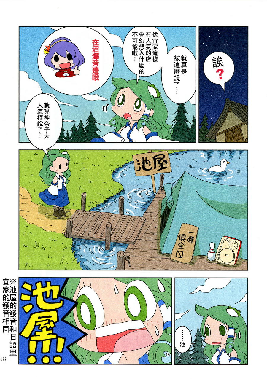 【早苗奇迹】漫画-（全一话）章节漫画下拉式图片-17.jpg