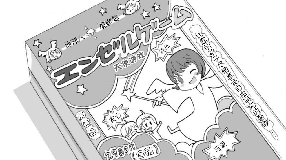 【Angel game~再见与未来的碎片~】漫画-（最终话）章节漫画下拉式图片-15.jpg