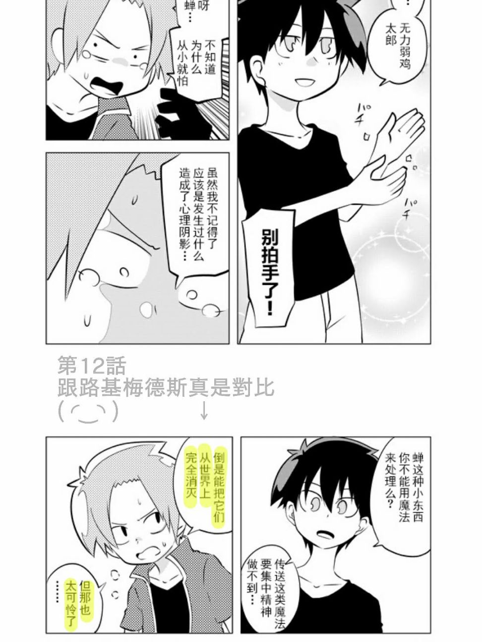 【战勇F5(Reload)】漫画-（新年番外）章节漫画下拉式图片-3.jpg