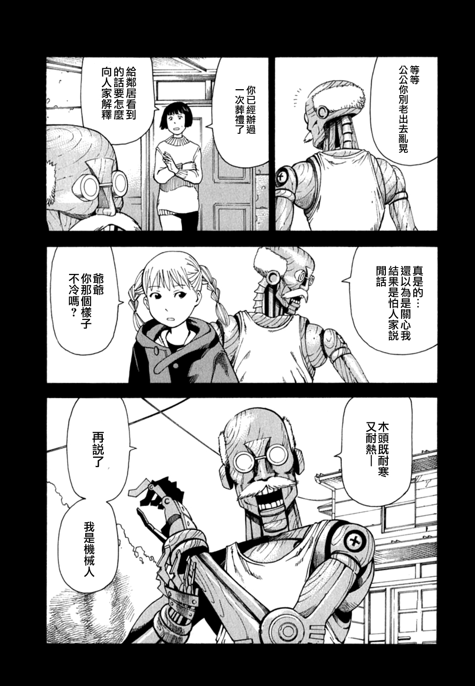 【石黑正数短篇集：侦探绮谭】漫画-（侦探绮谭）章节漫画下拉式图片-101.jpg