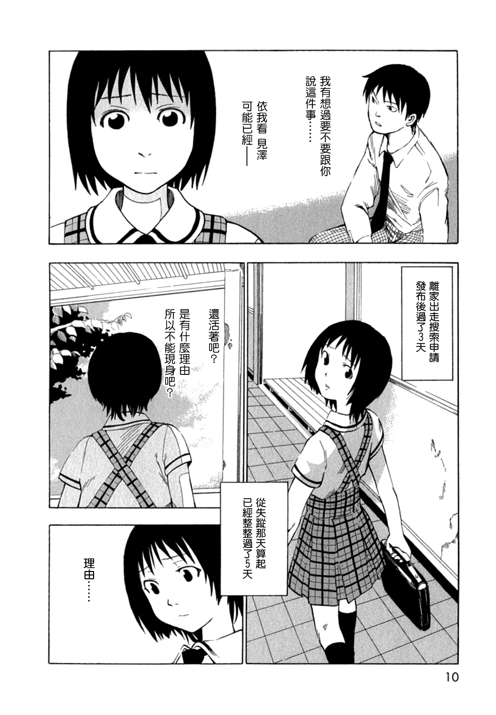 【石黑正数短篇集：侦探绮谭】漫画-（侦探绮谭）章节漫画下拉式图片-10.jpg