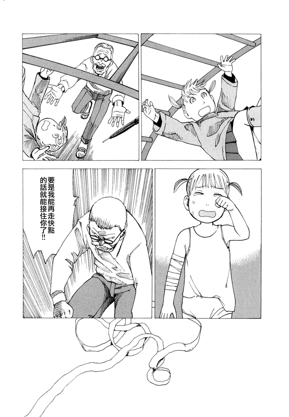 【石黑正数短篇集：侦探绮谭】漫画-（侦探绮谭）章节漫画下拉式图片-113.jpg