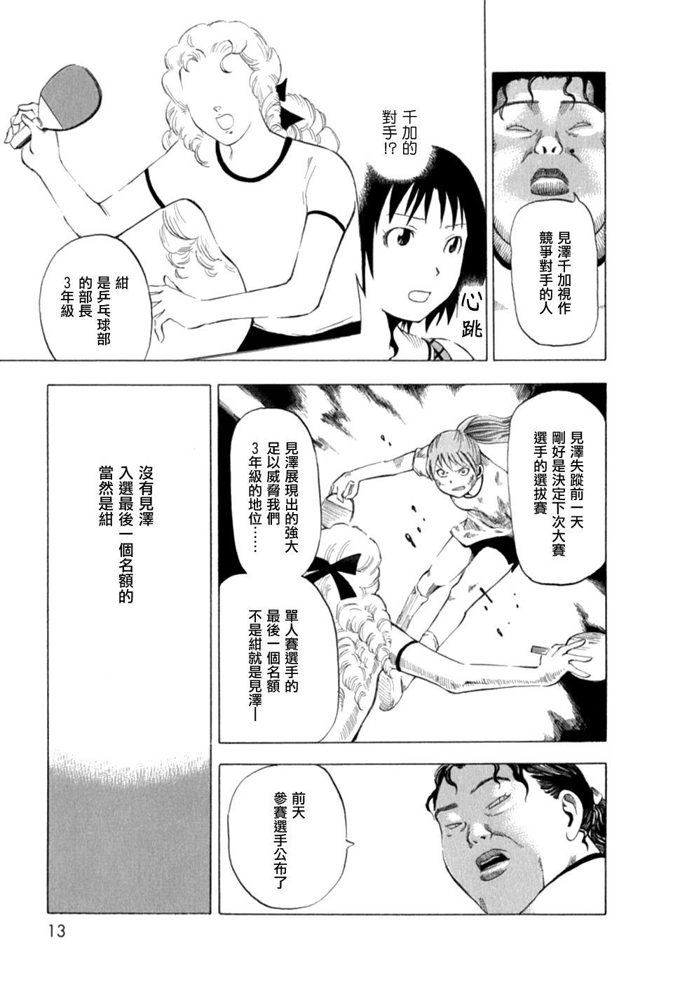 【石黑正数短篇集：侦探绮谭】漫画-（侦探绮谭）章节漫画下拉式图片-12.jpg