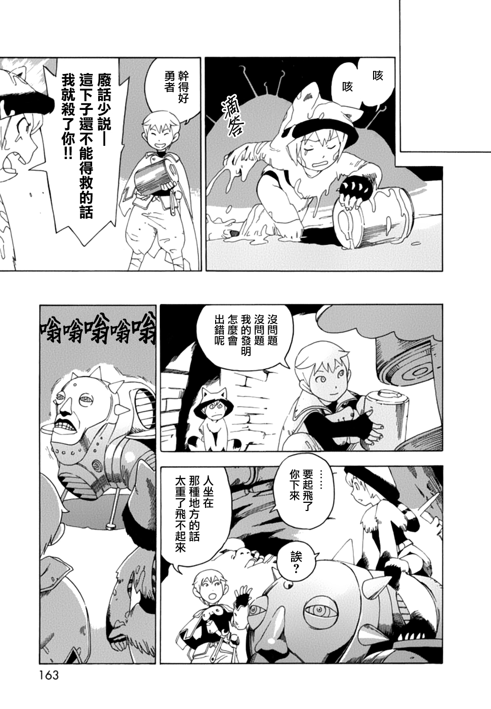 【石黑正数短篇集：侦探绮谭】漫画-（侦探绮谭）章节漫画下拉式图片-161.jpg